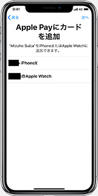 Mizuho Suicaのご利用について11
