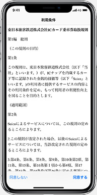 Mizuho Suicaのご利用について13