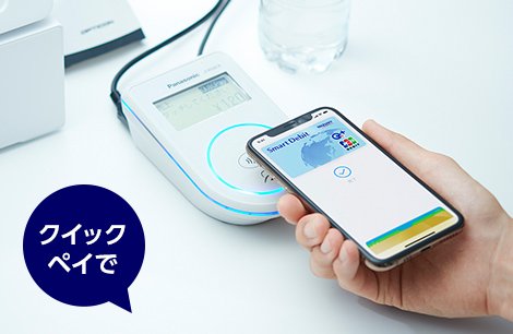 「クイックペイで」と伝えてスマホをかざしている写真