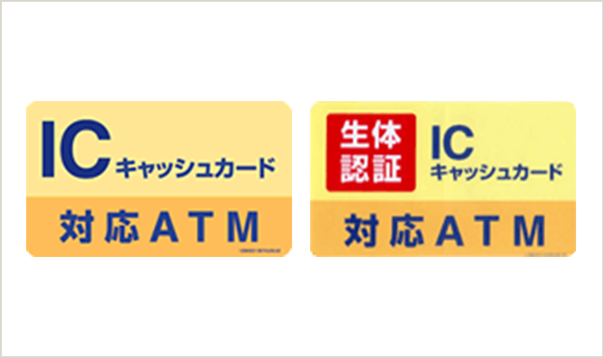 ICキャッシュカード対応ATM、生体認証ICキャッシュカード対応ATM