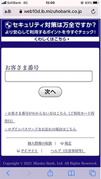 みずほダイレクト ログイン画面のイメージ。