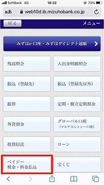 みずほダイレクト ペイジー 税金・料金払込のイメージ。