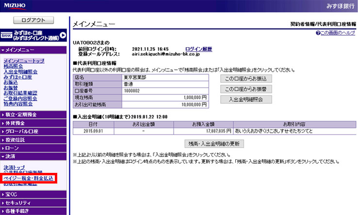 みずほダイレクト 左メニューのイメージ。