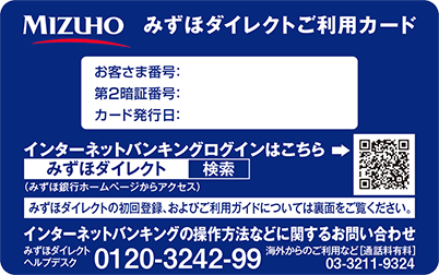 みずほダイレクトご利用カードのイメージ