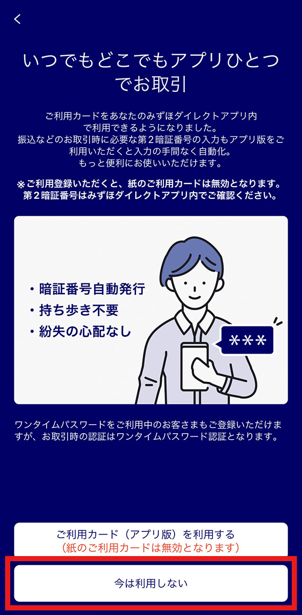 「いつでもどこでもアプリひとつでお取引」の画面