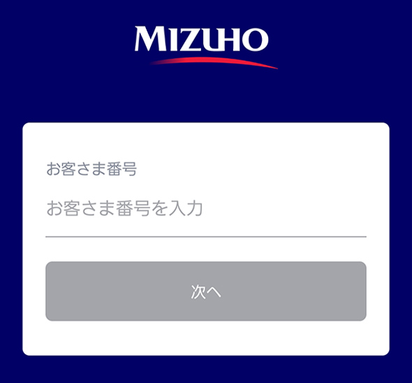 お客さま番号入力画面