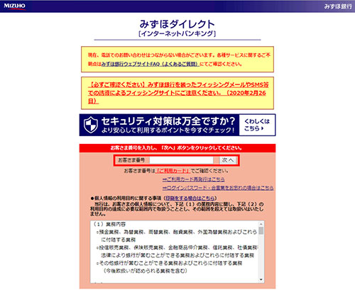 「お客さま番号」入力画面