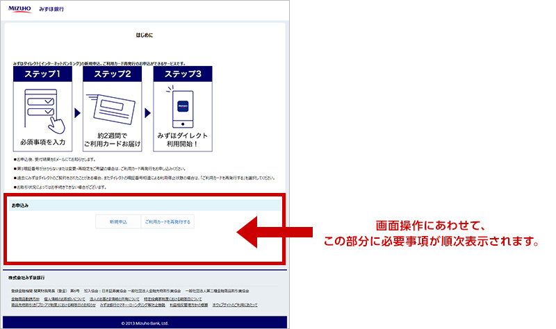 画面操作にあわせて手続きウェブページの下部に必要事項が順次表示されます