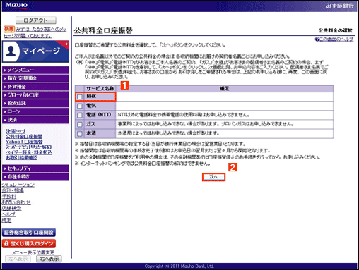 公共料金の種類を選択する