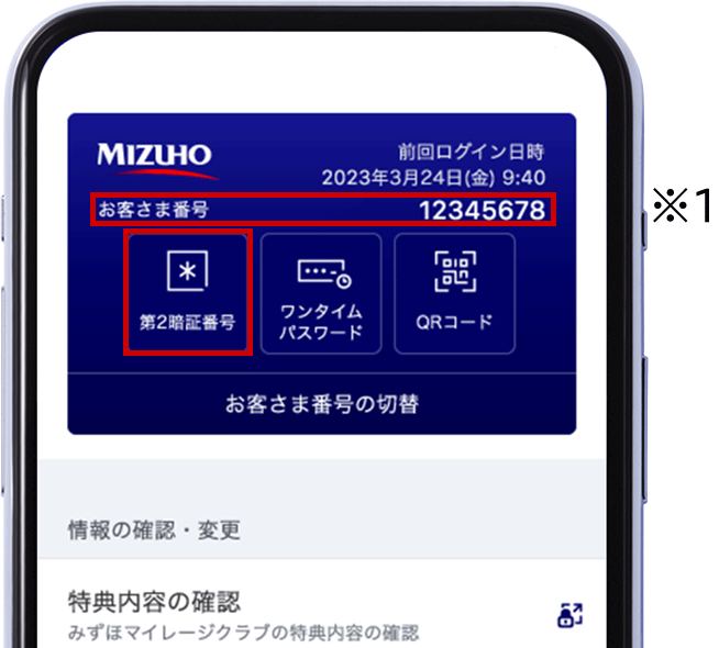みずほ銀行 : ご利用カードの確認 | みずほ銀行