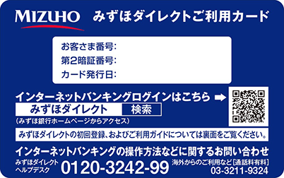 みずほダイレクトご利用カード