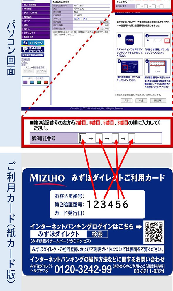 パソコン_第2暗証番号の認証画面