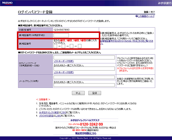 初回登録方法 みずほ銀行