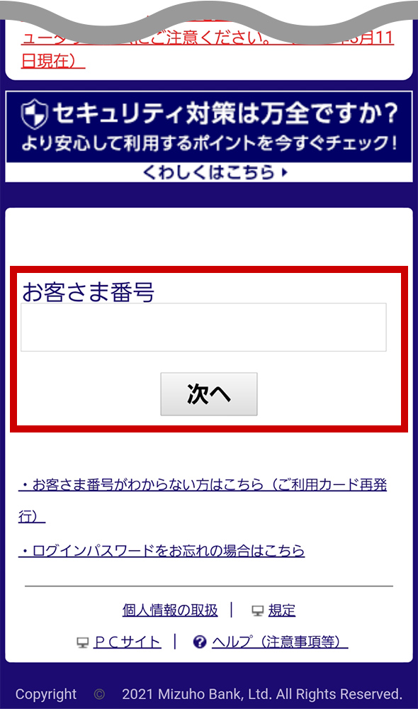 初回登録方法 みずほ銀行