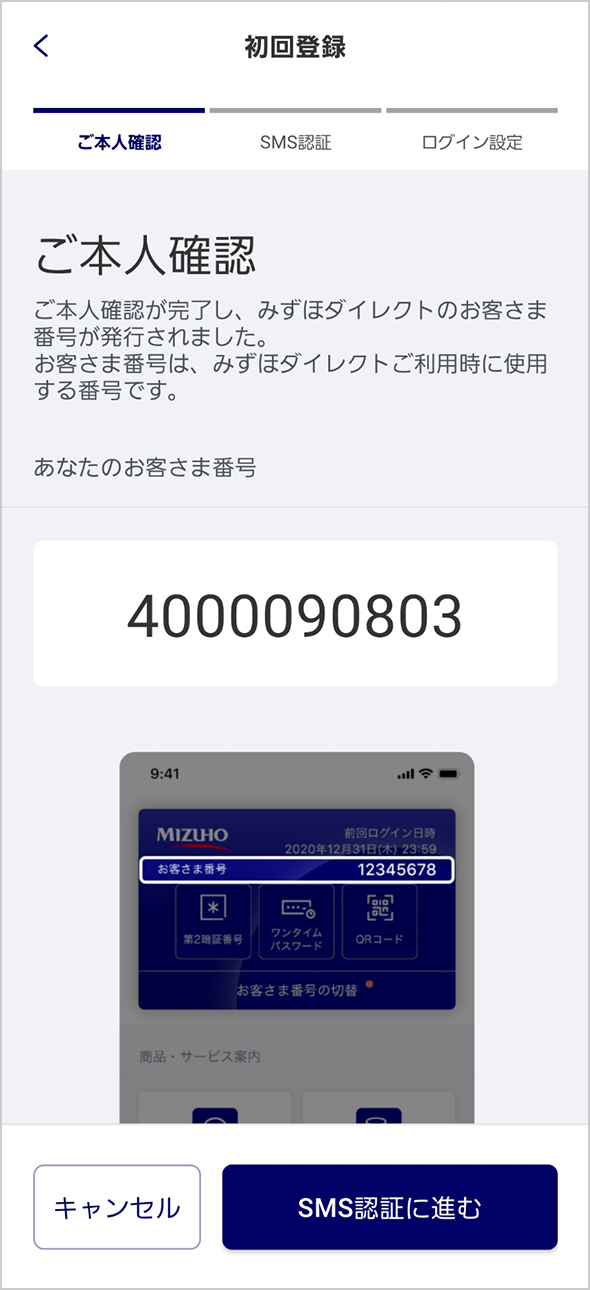 ステップ6. お客さま番号発行