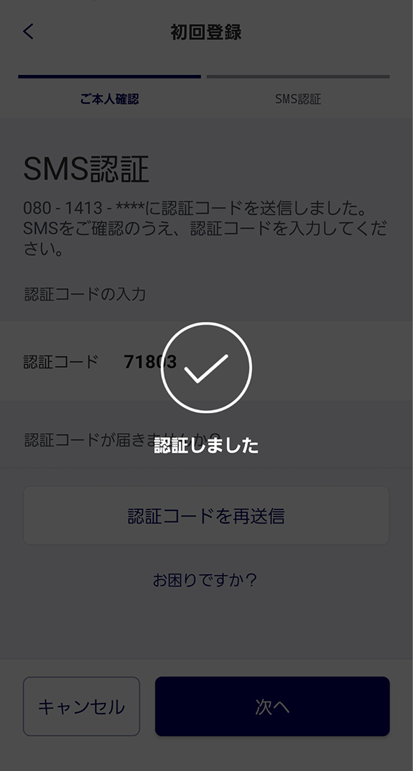 ステップ8. 認証完了
