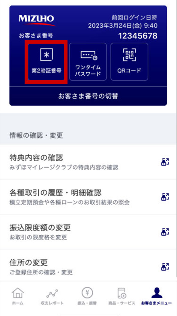 ステップ3. 「第2暗証番号」をタップ
