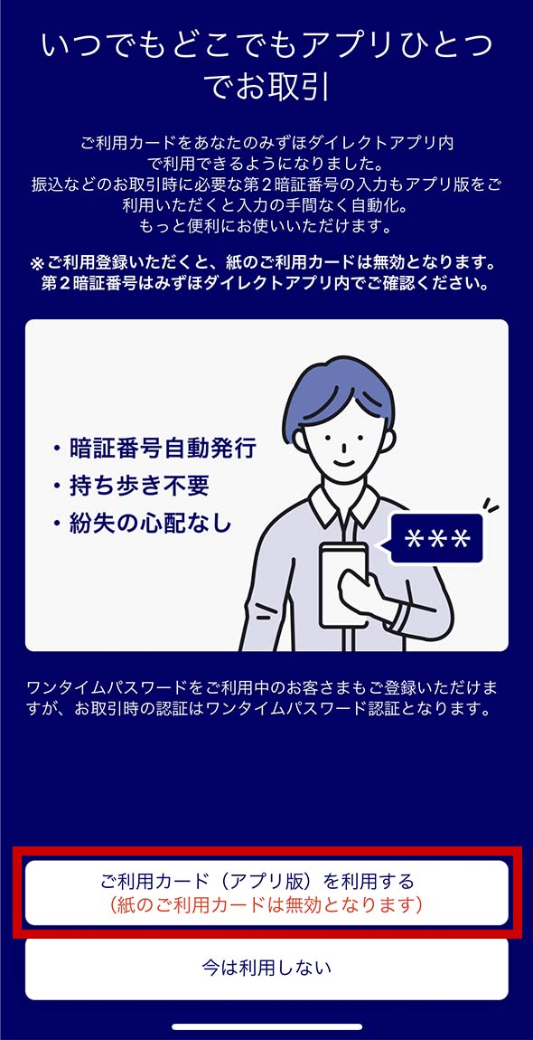 ステップ4. アプリ版ご利用の確認