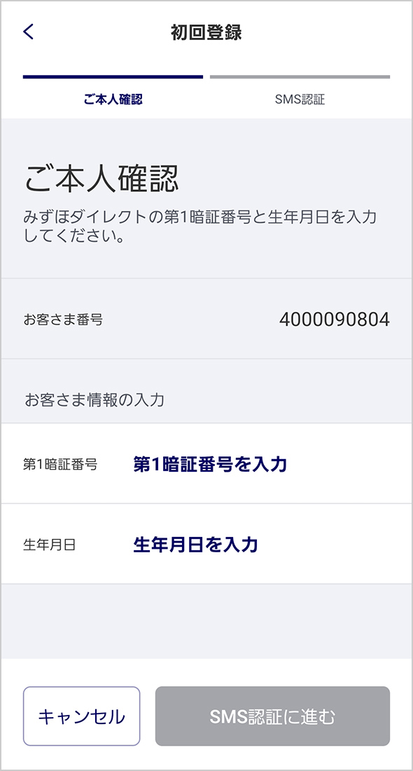ステップ5. ご本人確認