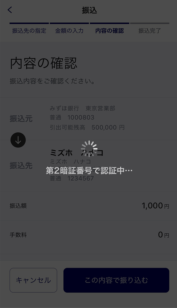 アプリ_第2暗証番号の認証画面