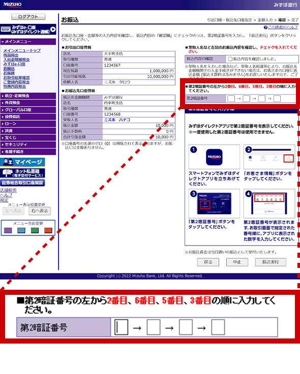 ステップ1. お取引時に第2暗証番号の入力画面が表示される