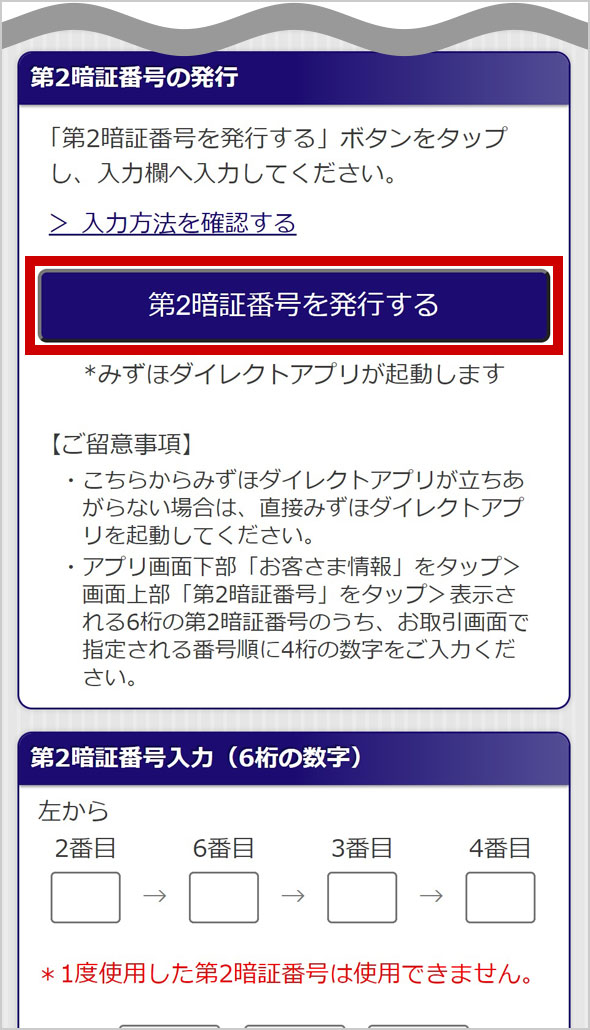 ステップ1. 振込・振替等のお取引時に第2暗証番号の入力画面が表示される