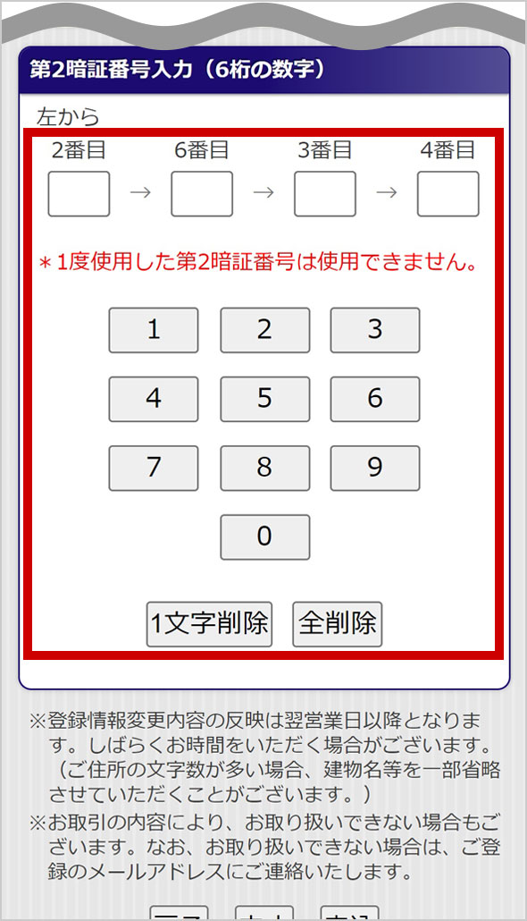 ステップ3. スマホブラウザに戻り第2暗証番号を入力