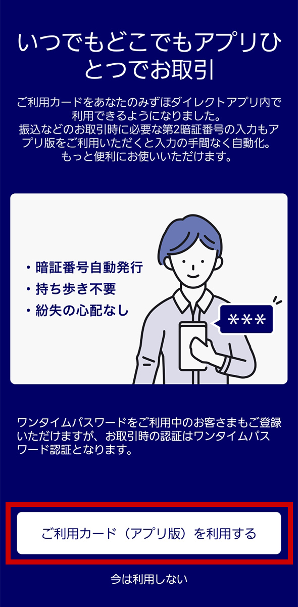 ステップ4. アプリ版ご利用の確認