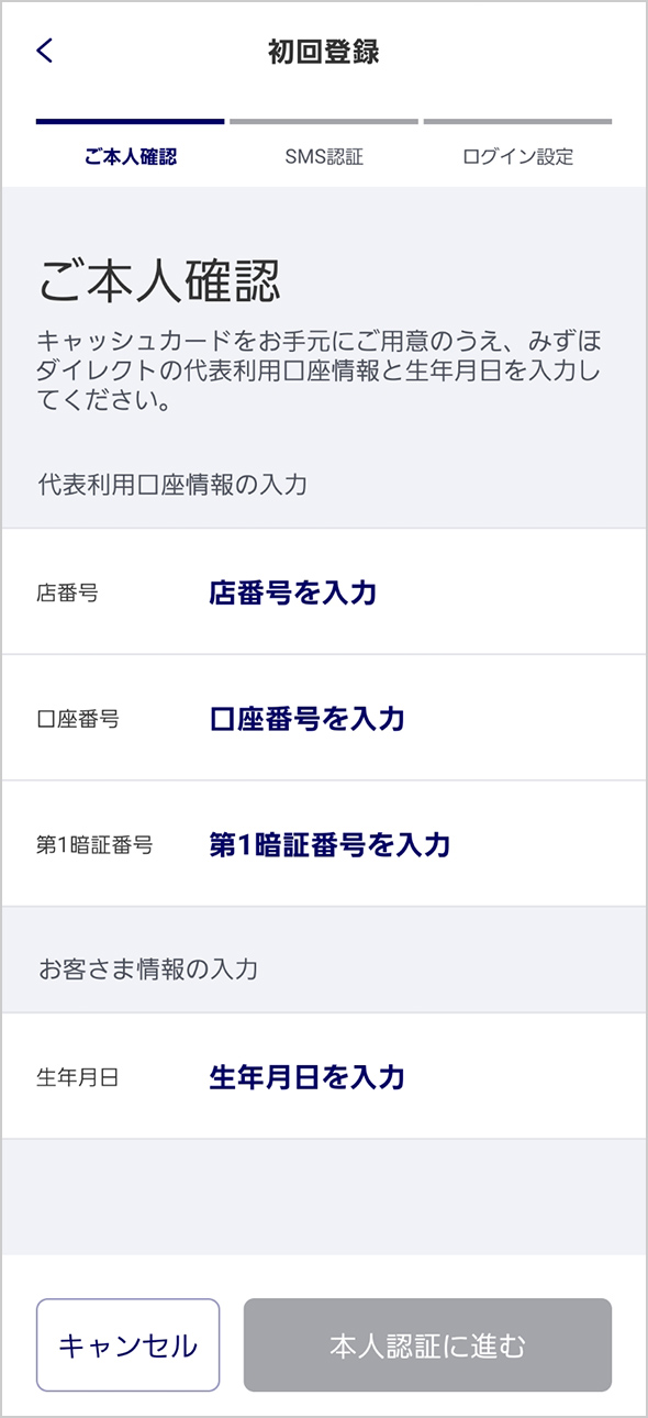 ステップ5. ご本人確認