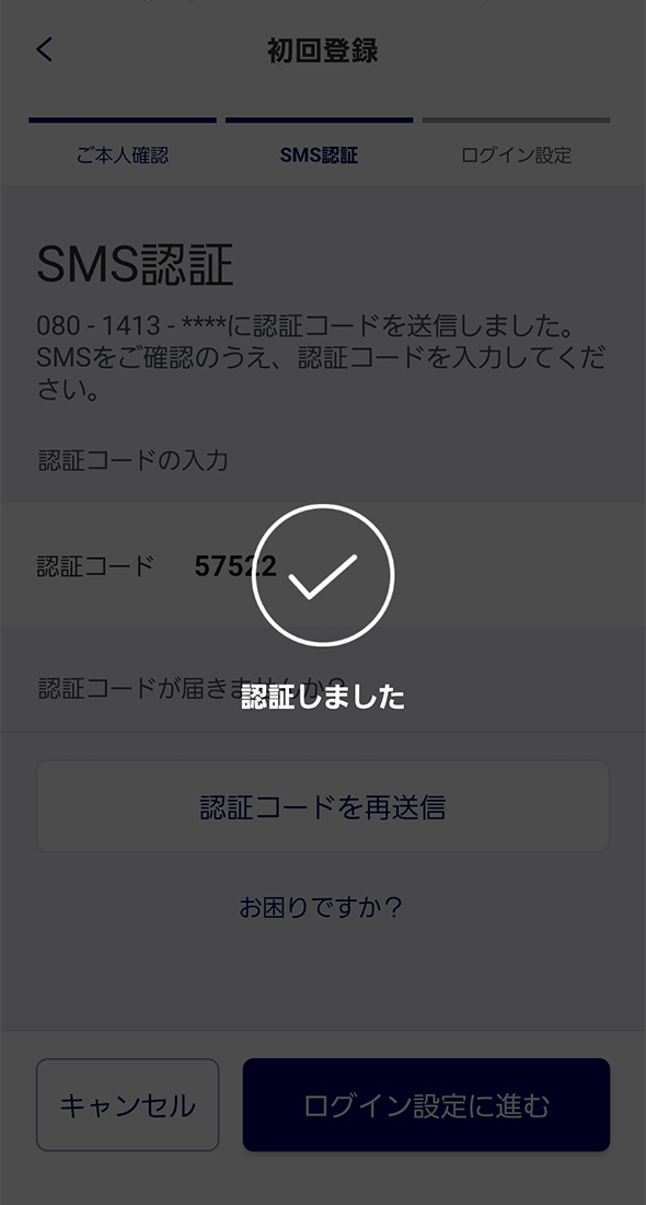 ステップ8. 認証完了