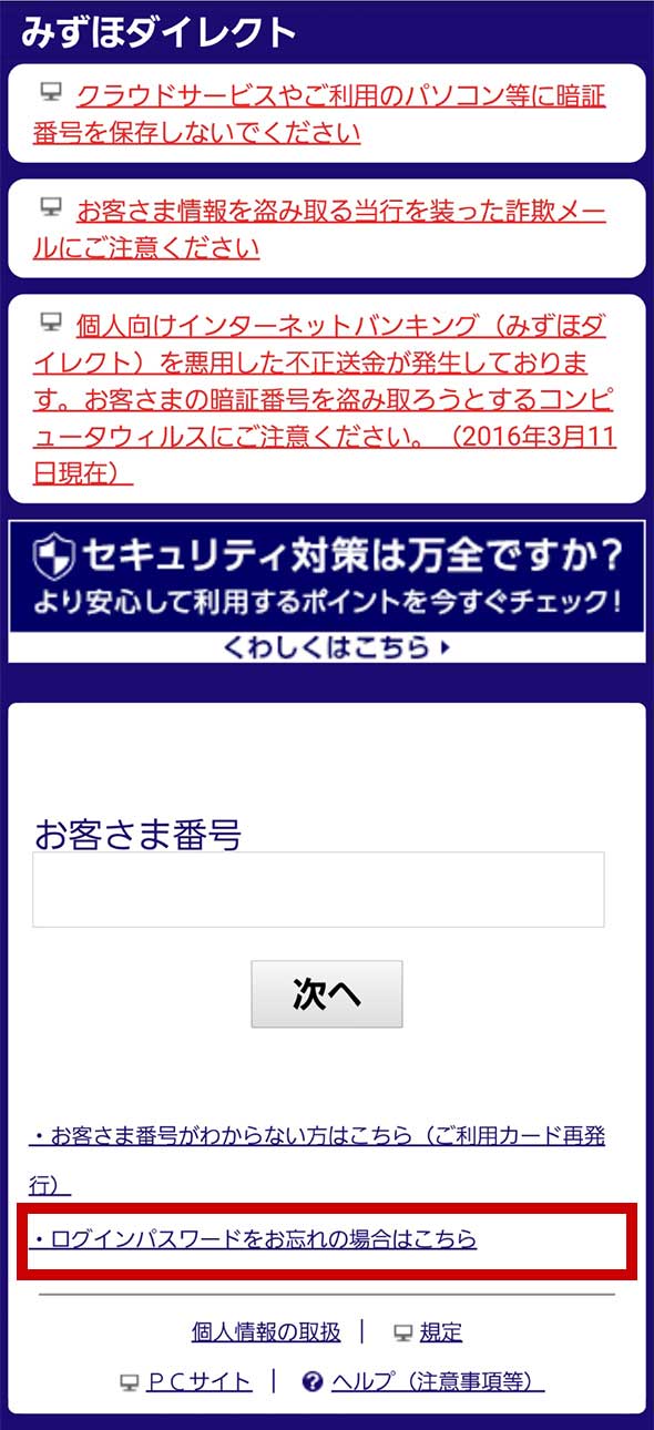 ログインパスワードの再設定 ご利用ガイド みずほ銀行 ログインパスワードの再設定 ご利用ガイド みずほ銀行