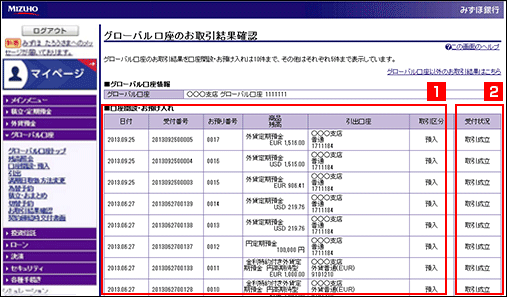 お取引結果確認 ご利用ガイド みずほ銀行