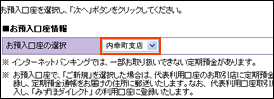 定期預金口座を選択する