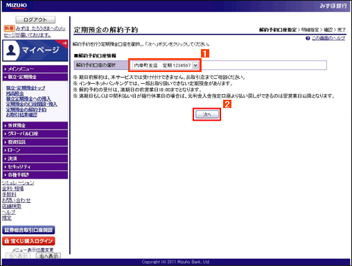 解約予約口座を選択する