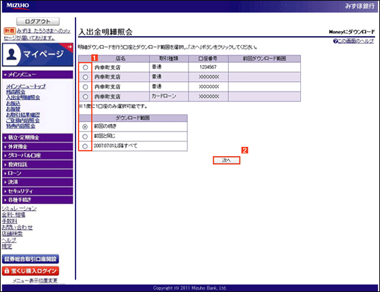 取引明細の取り込み方 ご利用ガイド みずほ銀行