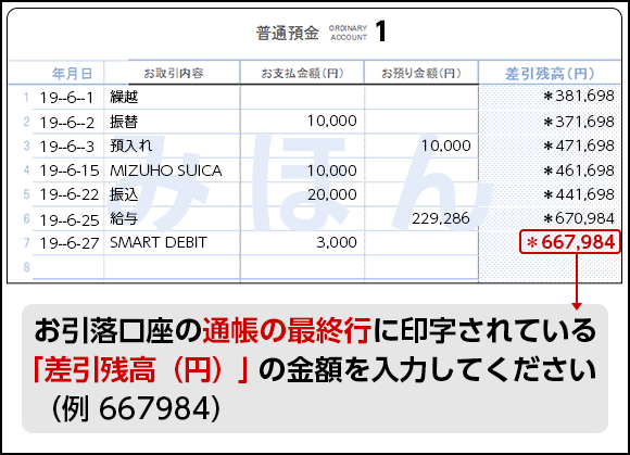 通帳イメージ