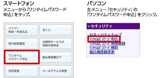 「ワンタイムパスワード申込」ボタン