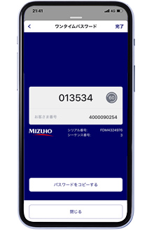 「ワンタイムパスワード」画面