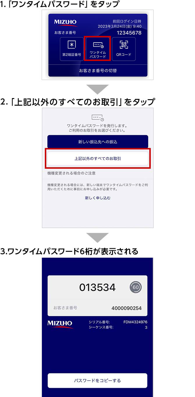 みずほダイレクトアプリ パスワード 何桁？