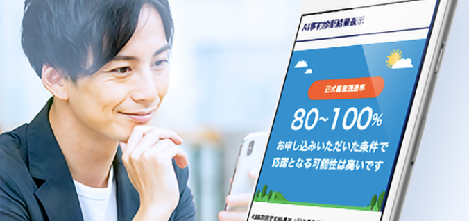 AI事前診断をしてみませんか?