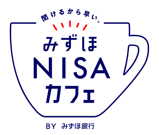 みずほNISAカフェ