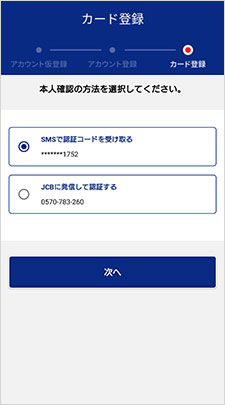 Android画面カード登録方法キャプチャ07