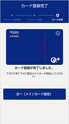 Android画面カード登録方法キャプチャ08