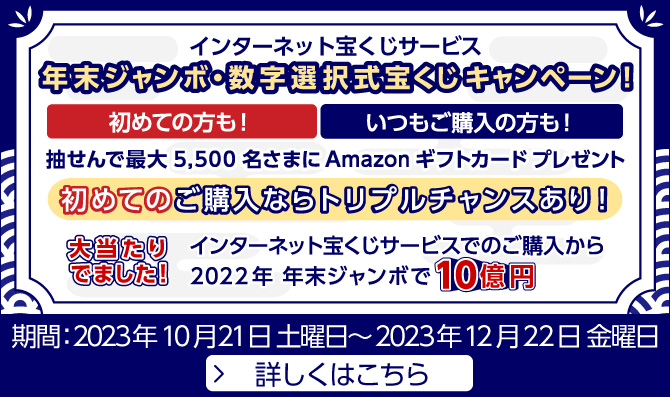 当せん番号案内   みずほ銀行