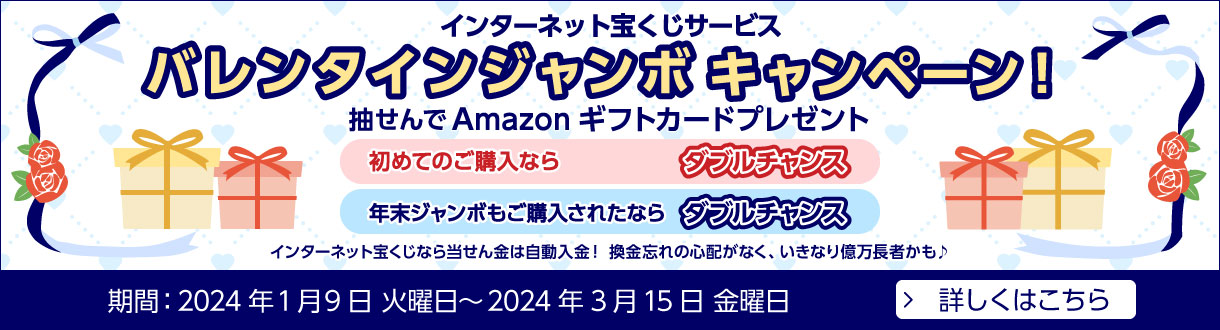 宝くじ 当選 番号 案内 みずほ 銀行