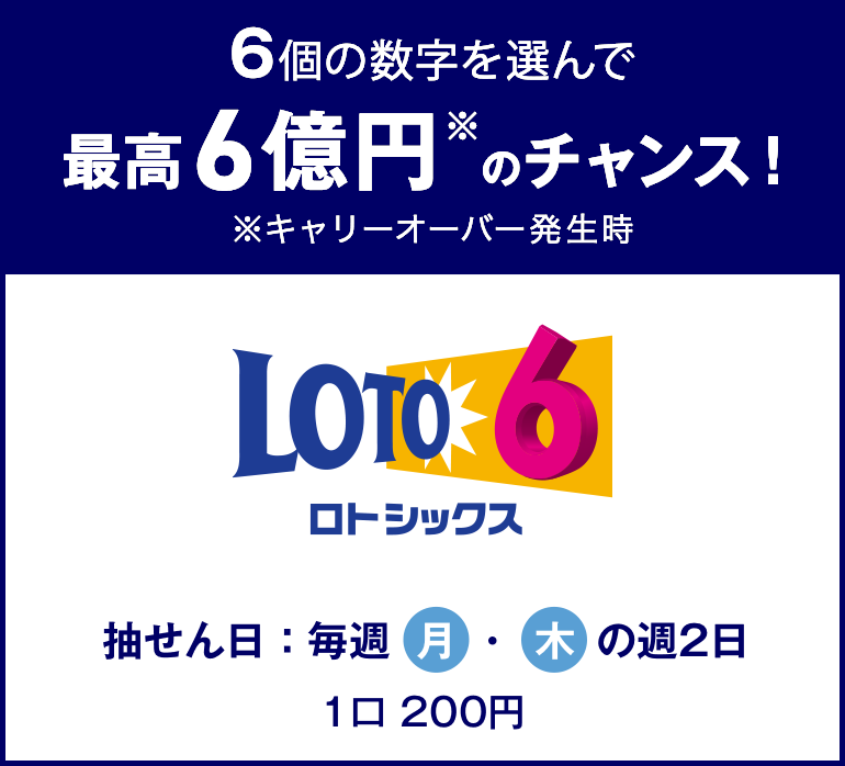 検索 一覧 6 ロト 番号 当選 当せん番号案内（ロト6）