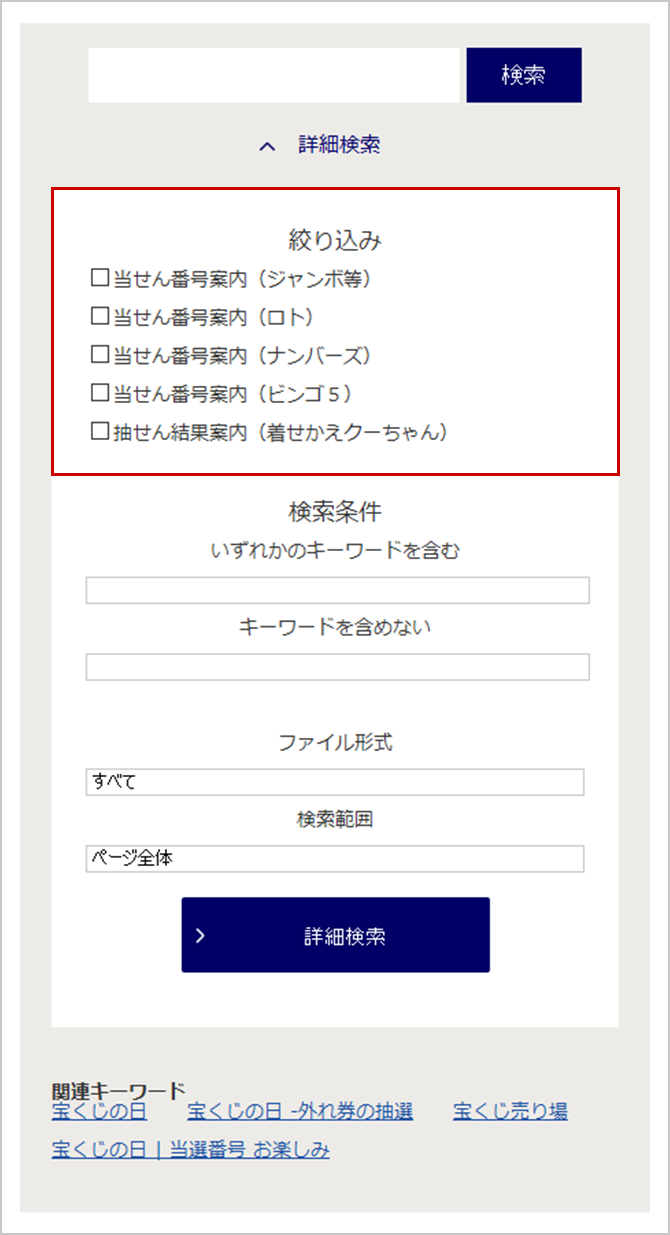 過去 ロト 番号 検索 当選 7