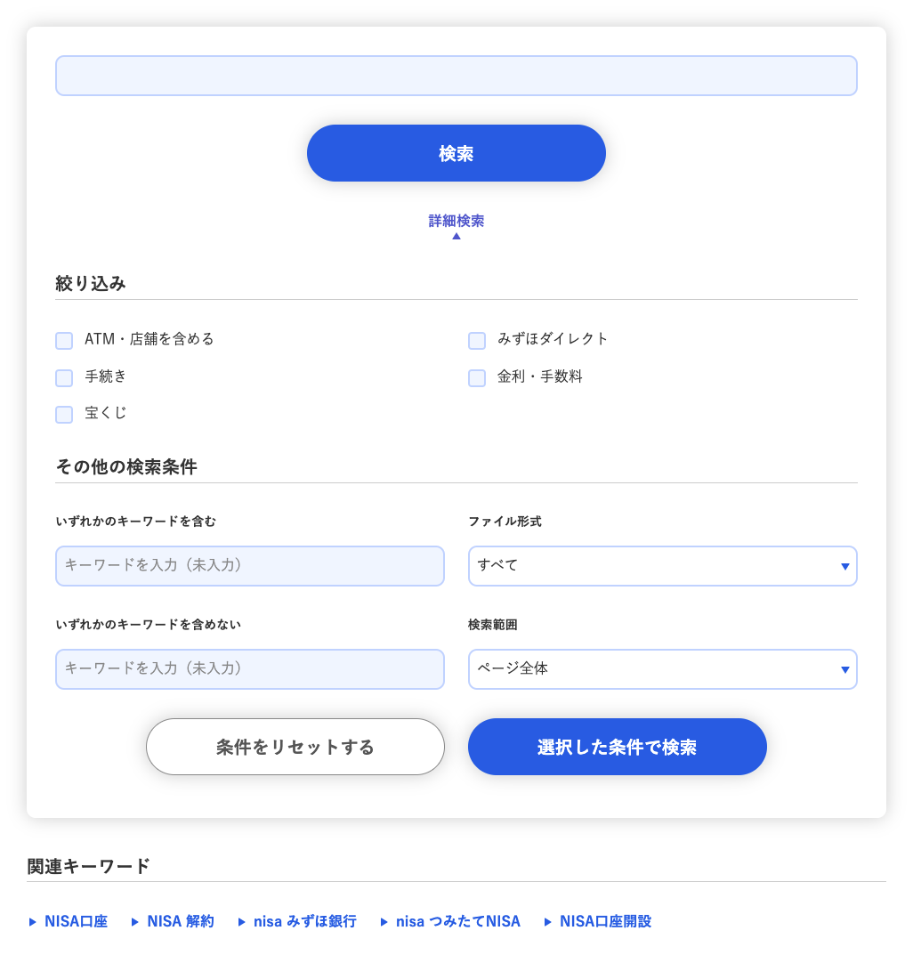 サイト内検索の検索ボックスの画面キャプチャ