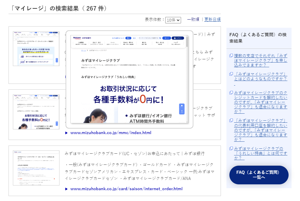 検索結果の画像表示の画面キャプチャ