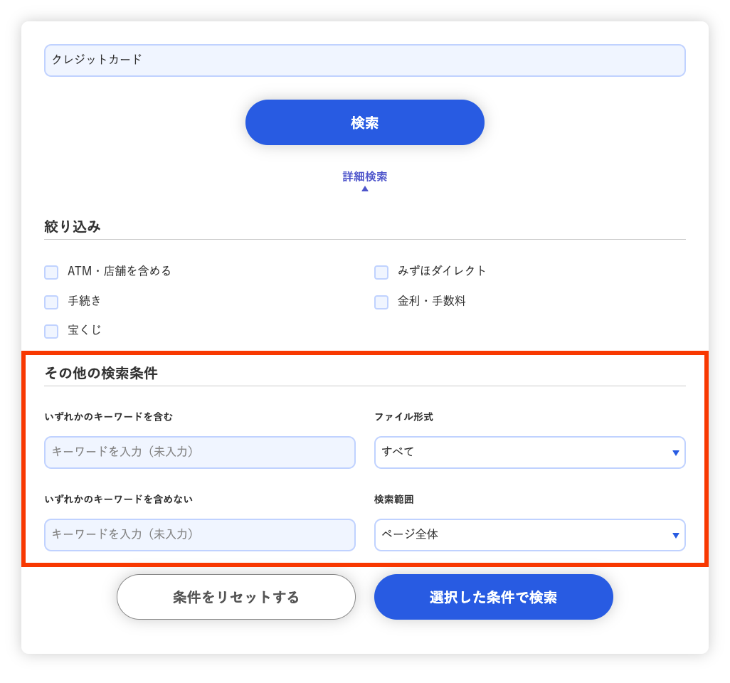 詳細検索の際の画面キャプチャ